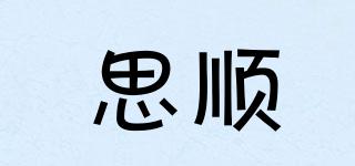 SISUN/思順品牌logo