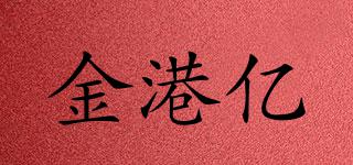 GANYART/金港億品牌logo