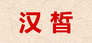 漢皙品牌logo