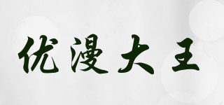 優(yōu)漫大王品牌logo