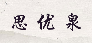 STR8/思優(yōu)泉品牌logo