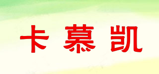 卡慕凱品牌logo