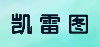 凱雷圖品牌logo