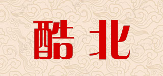 酷北品牌logo