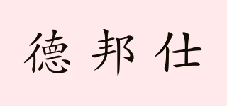 DOBONS/德邦仕品牌logo