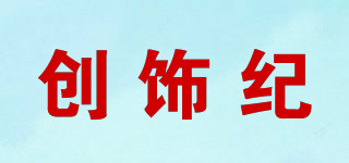 創(chuàng)飾紀(jì)品牌logo