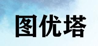 圖優(yōu)塔品牌logo