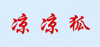 涼涼狐品牌logo