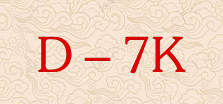 D－7K品牌logo