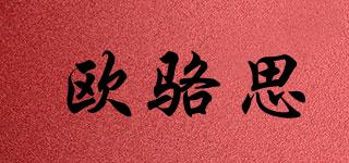 歐駱?biāo)计放苐ogo