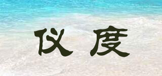 儀度品牌logo