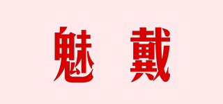 魅戴品牌logo