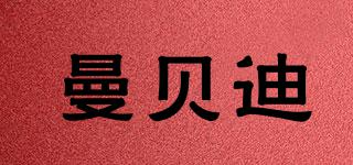 MAYBEBADY/曼貝迪品牌logo