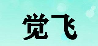 JOYFACE/覺飛品牌logo