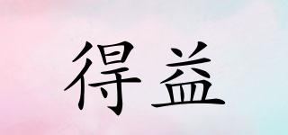 得益品牌logo