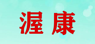 WDOM/渥康品牌logo