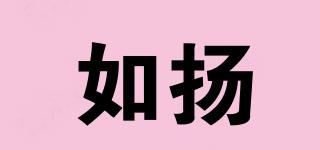 如揚(yáng)品牌logo