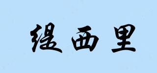 緹西里品牌logo