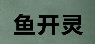 魚開靈品牌logo