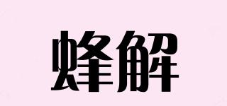 HoneyRelief/蜂解品牌logo