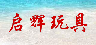 QIHUI/啟輝玩具品牌logo