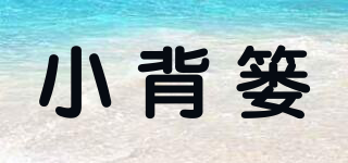 小背簍品牌logo