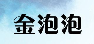金泡泡品牌logo