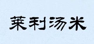 RileyTommy/萊利湯米品牌logo