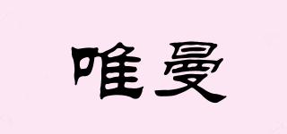 唯曼品牌logo