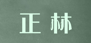 正林品牌logo