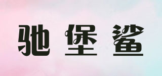 馳堡鯊品牌logo