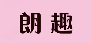 朗趣品牌logo