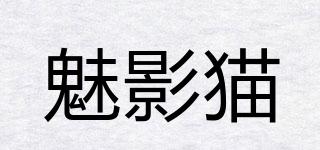 魅影貓品牌logo
