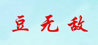 豆無敵品牌logo