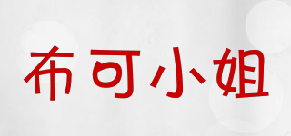 布可小姐品牌logo