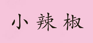 小辣椒品牌logo