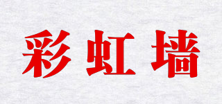 彩虹墻品牌logo