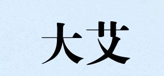 大艾品牌logo