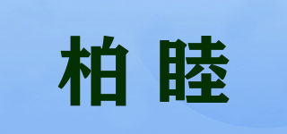 柏睦品牌logo