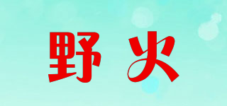 野火品牌logo