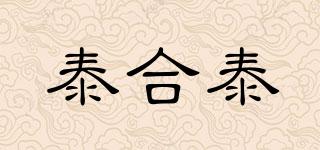 泰合泰品牌logo