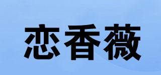 戀香薇品牌logo