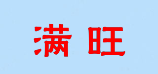 滿旺品牌logo