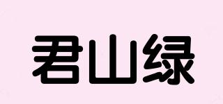 君山綠品牌logo