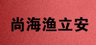 尚海漁立安品牌logo