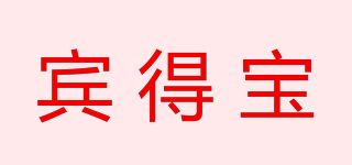 Bundaberg/賓得寶品牌logo
