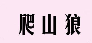 爬山狼品牌logo