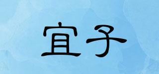 宜子品牌logo