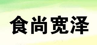 食尚寬澤品牌logo