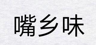 嘴鄉(xiāng)味品牌logo